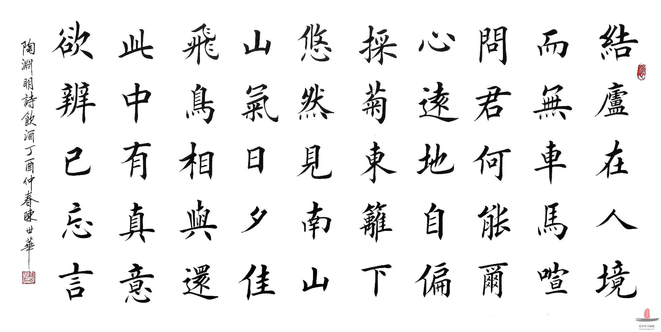 陈世华书法《饮酒》